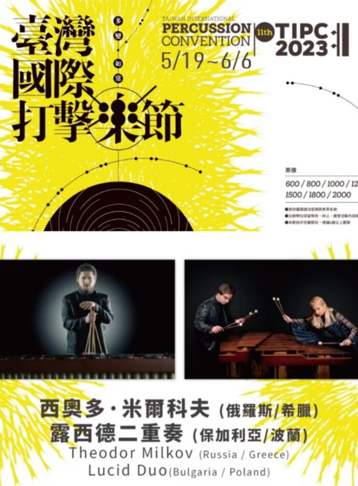 Lucid Duo recital Taiwan International Percussion Convention (TIPC)