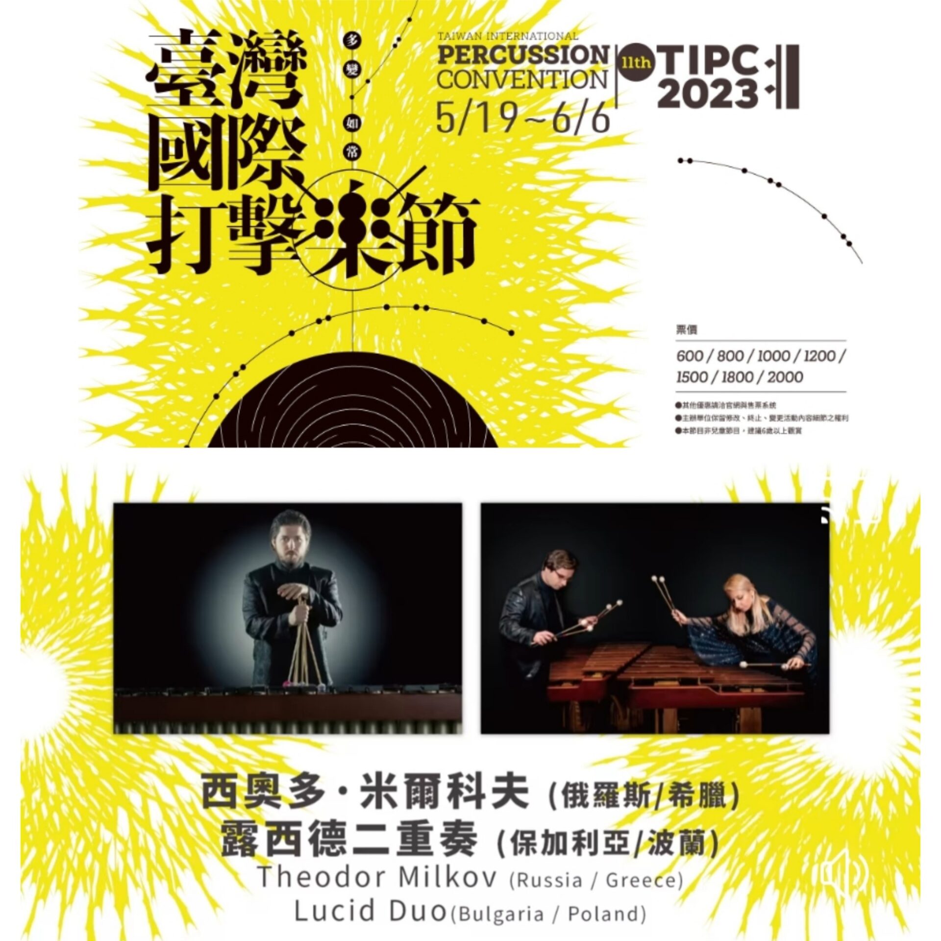 Lucid Duo recital Taiwan International Percussion Convention (TIPC)